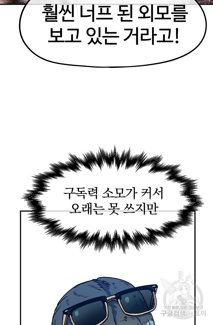 위튜브스쿨 51화 21