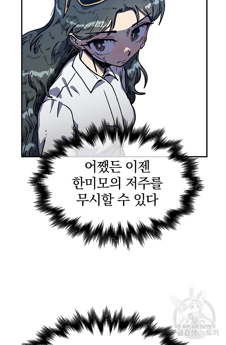 위튜브스쿨 51화 22