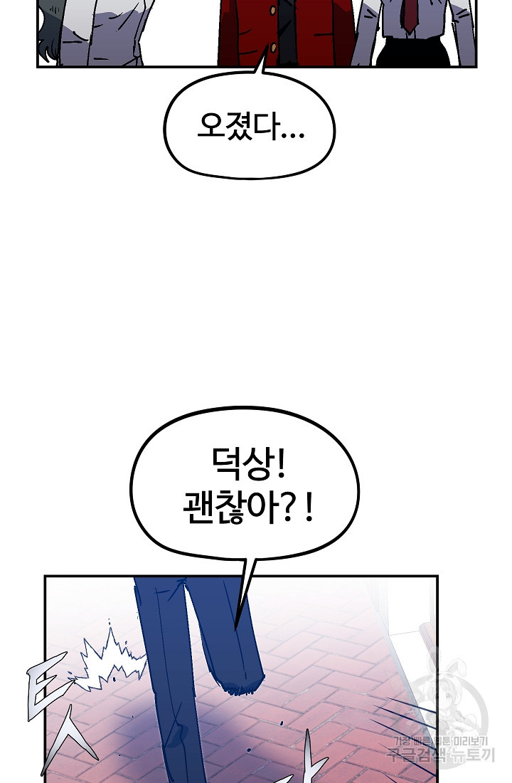 위튜브스쿨 51화 42