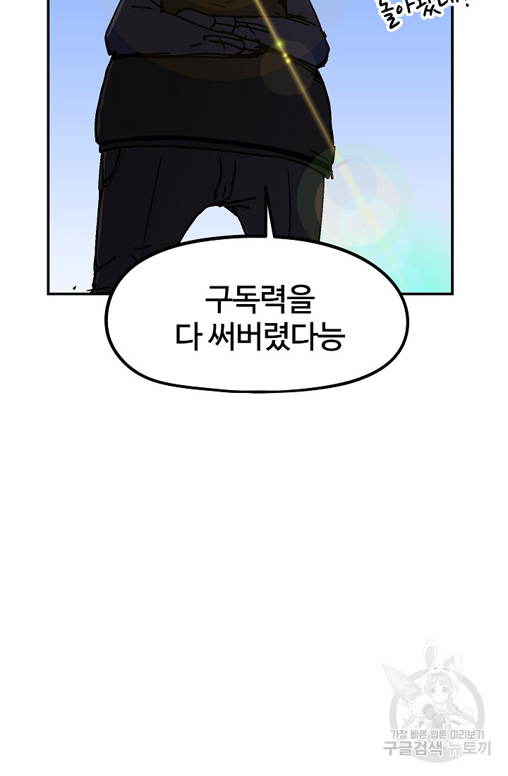 위튜브스쿨 51화 50