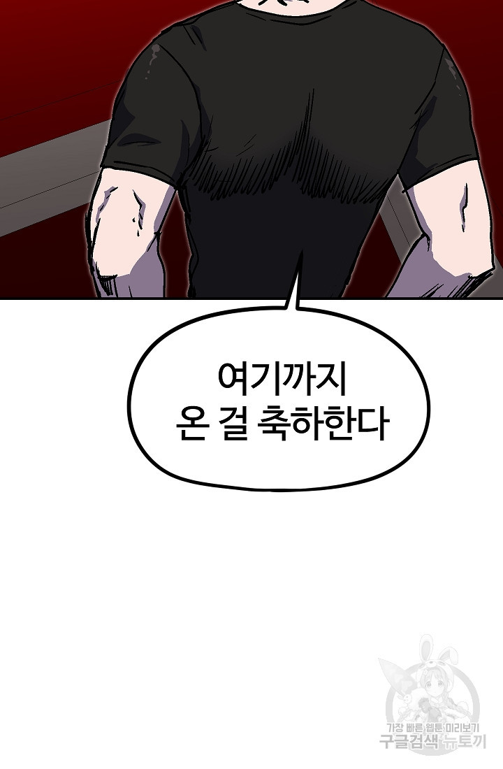 위튜브스쿨 51화 57