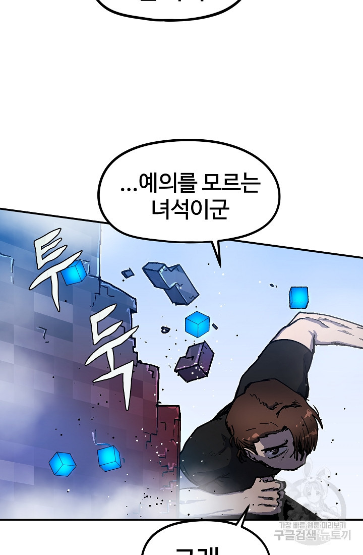 위튜브스쿨 51화 62