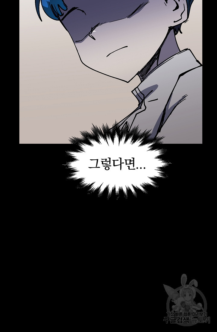 위튜브스쿨 51화 70