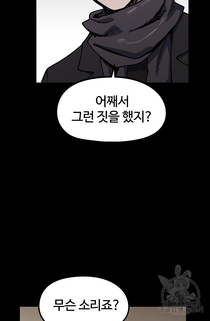 위튜브스쿨 51화 76