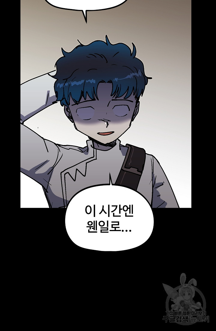위튜브스쿨 51화 77