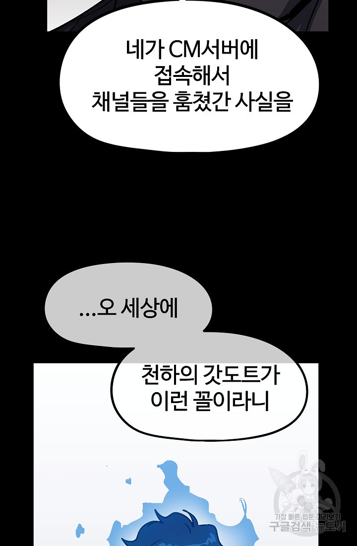 위튜브스쿨 51화 79