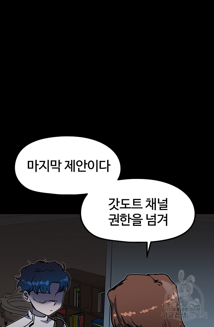 위튜브스쿨 51화 81