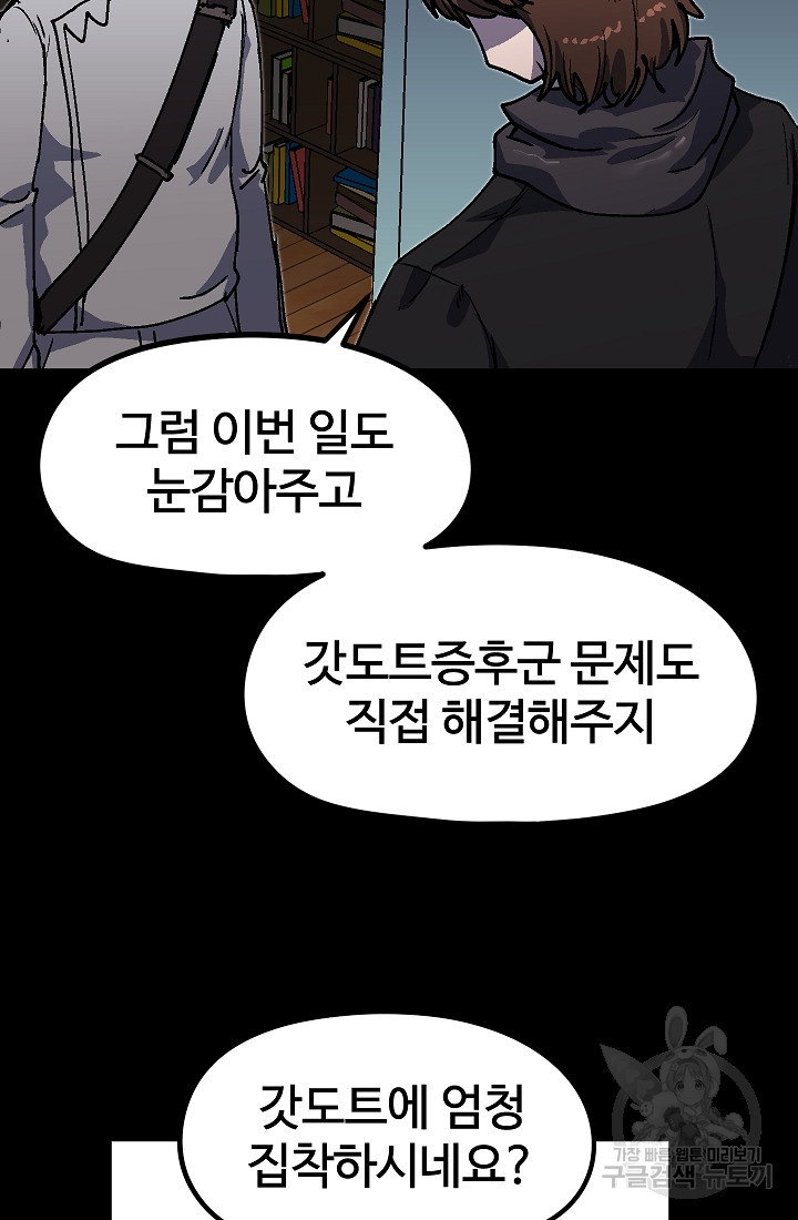 위튜브스쿨 51화 82