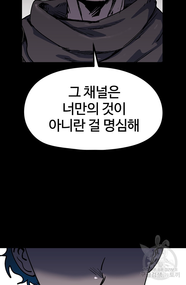 위튜브스쿨 51화 85