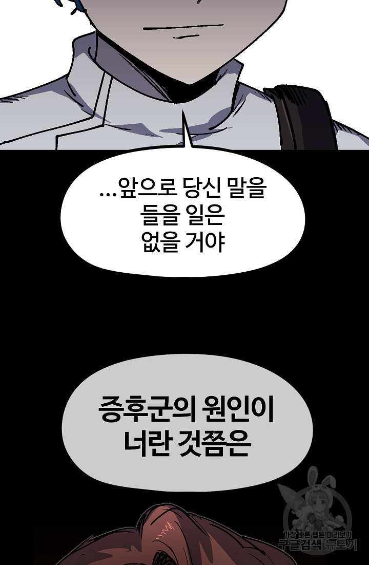 위튜브스쿨 51화 86