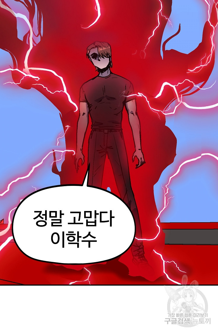 위튜브스쿨 51화 110