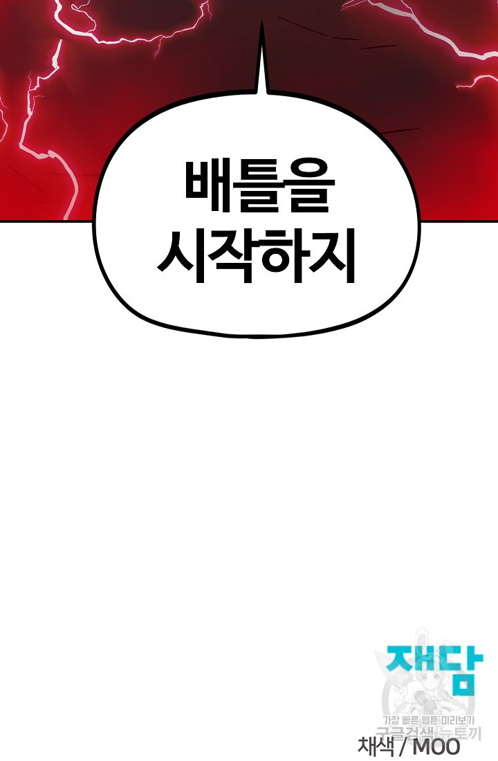 위튜브스쿨 51화 114