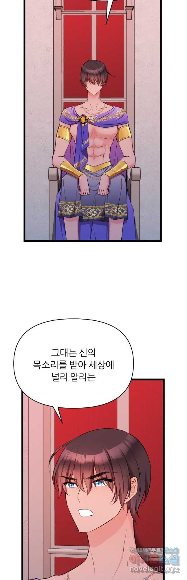 폐하가 하필 짐승이라서 54화 2