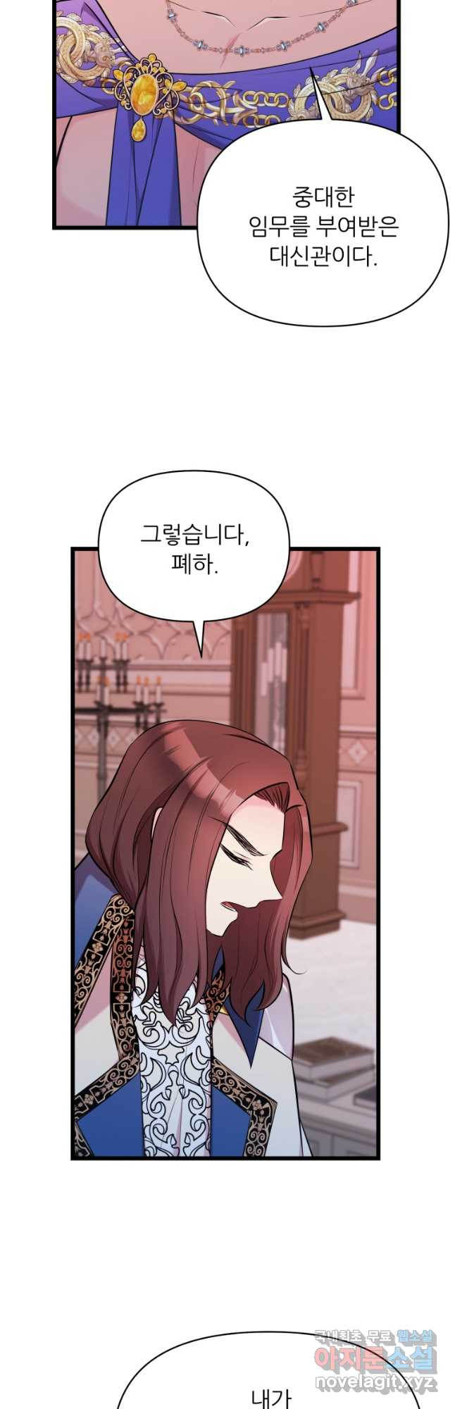 폐하가 하필 짐승이라서 54화 3