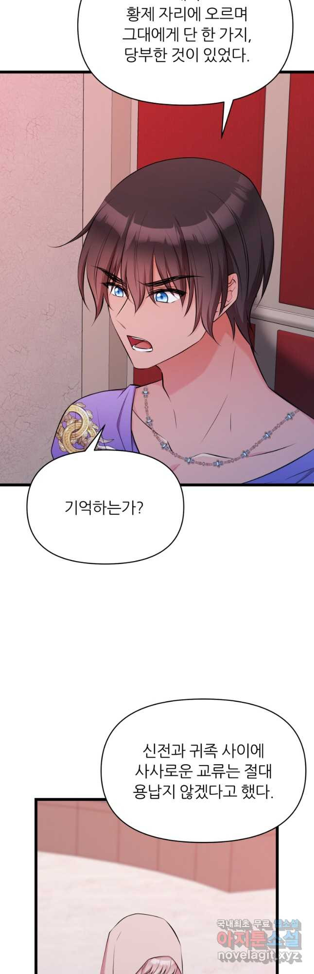 폐하가 하필 짐승이라서 54화 4