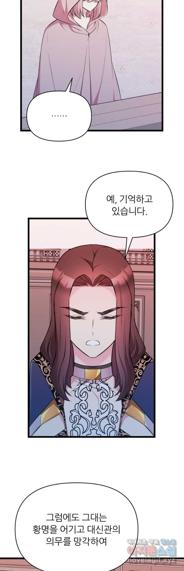 폐하가 하필 짐승이라서 54화 5