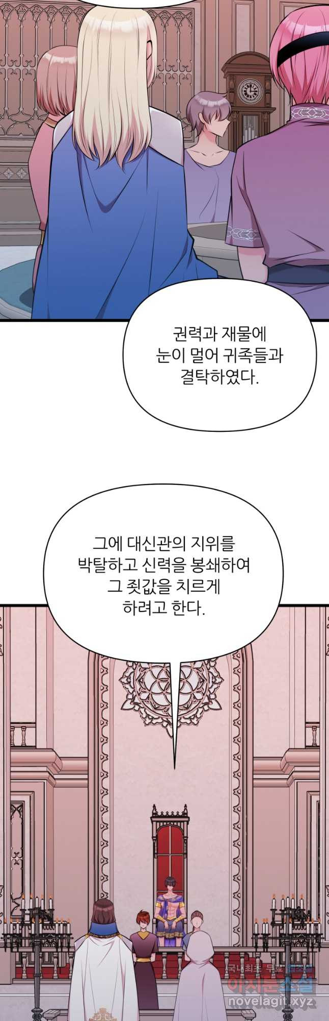 폐하가 하필 짐승이라서 54화 6