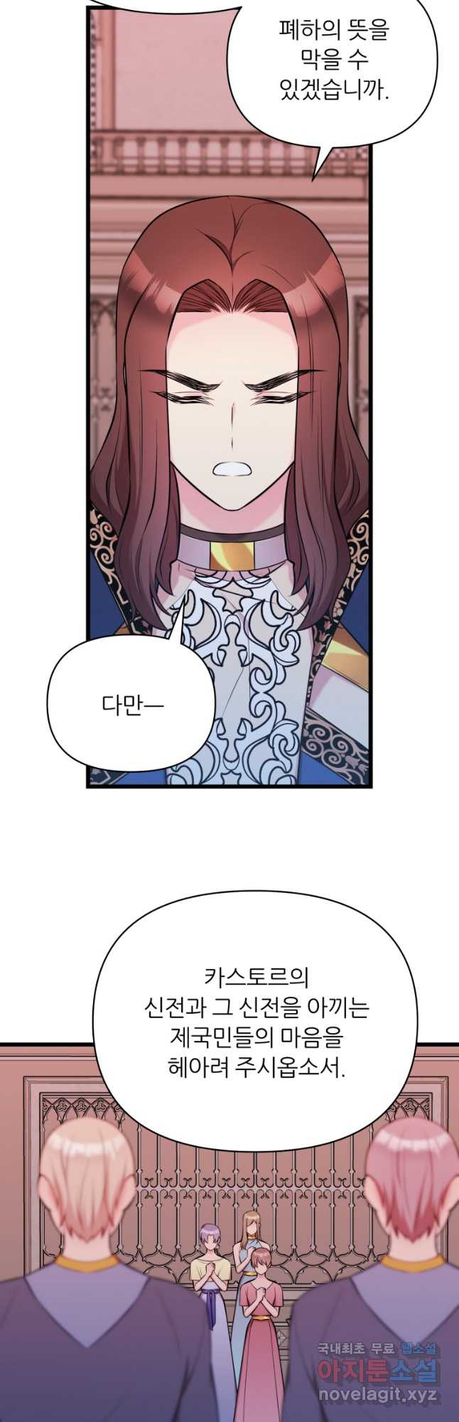폐하가 하필 짐승이라서 54화 8