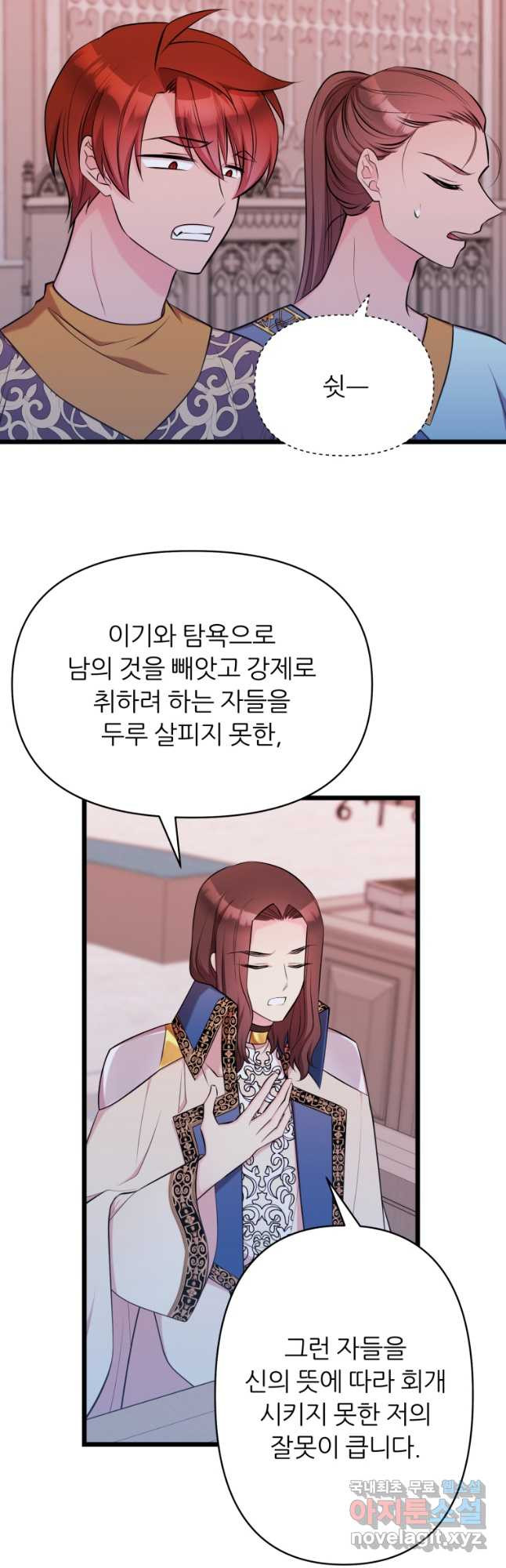 폐하가 하필 짐승이라서 54화 10