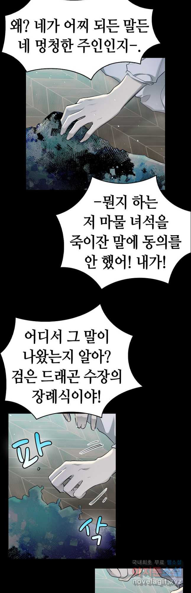 환골탈태 182화 9