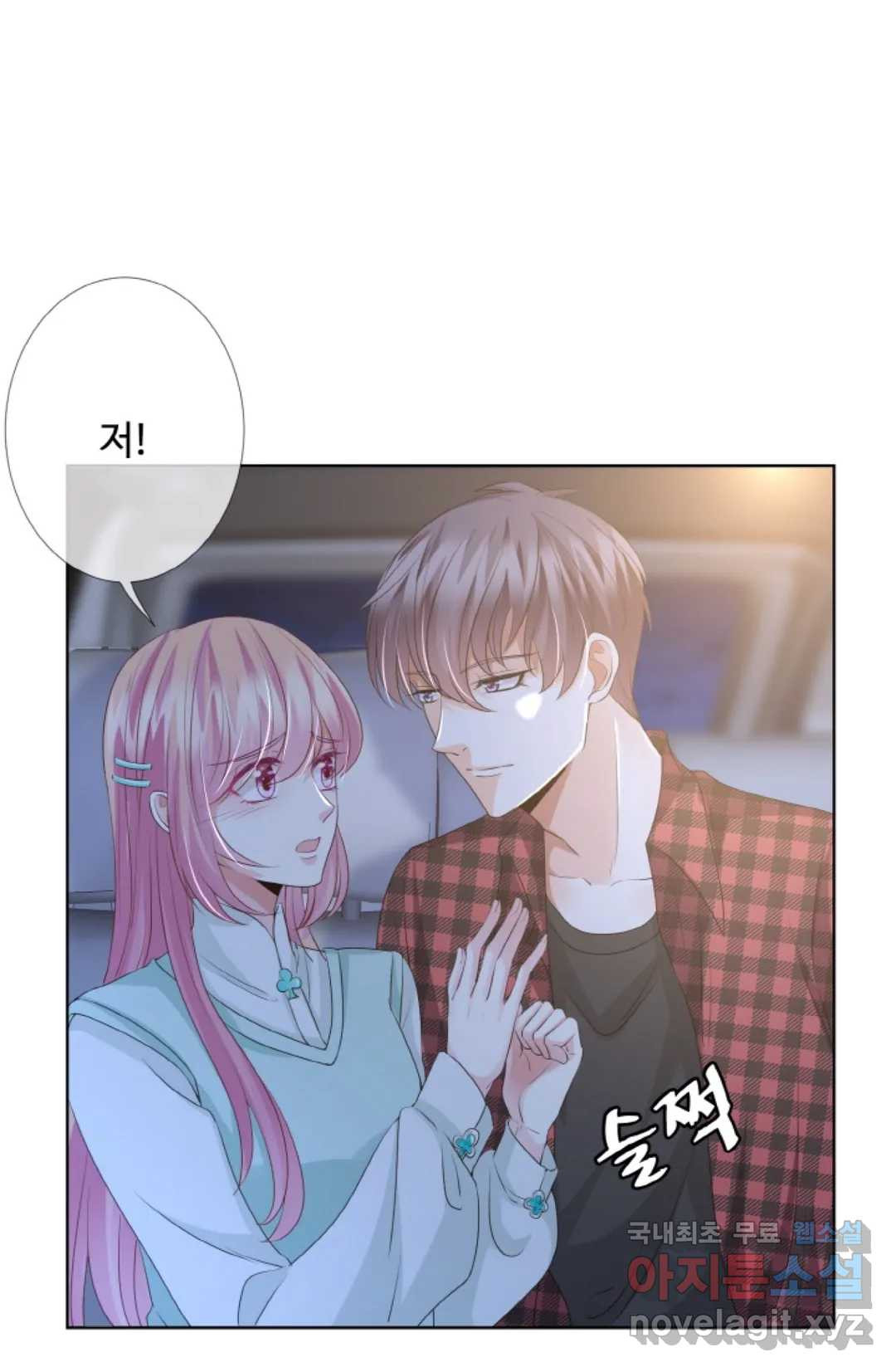 대표님의 삐뚤어진 사랑 47화 2