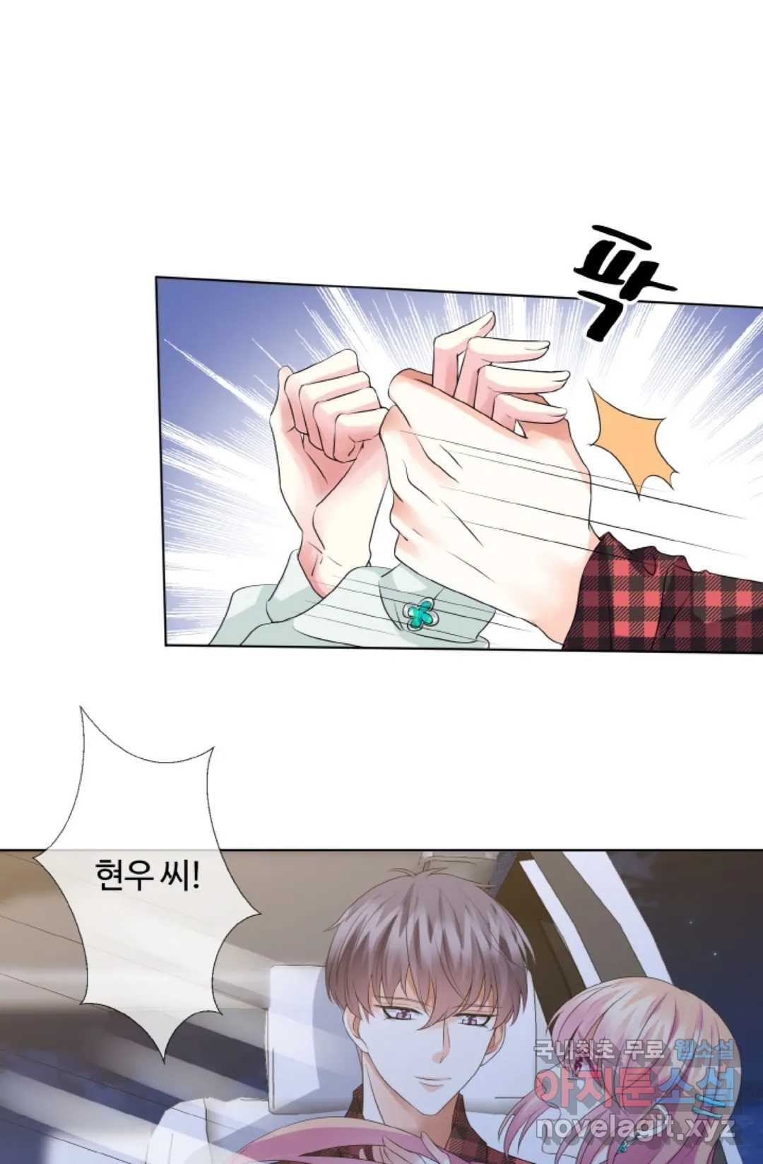대표님의 삐뚤어진 사랑 47화 3