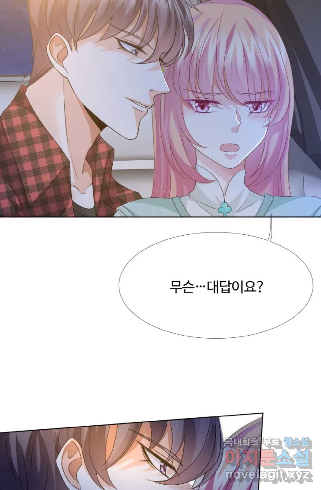 대표님의 삐뚤어진 사랑 47화 5