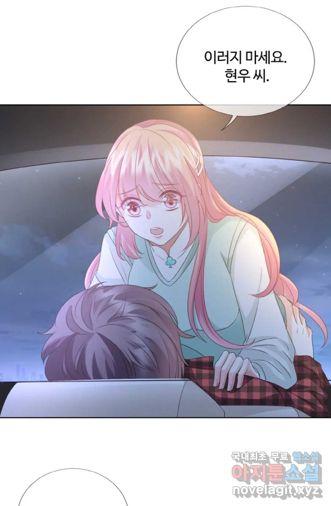 대표님의 삐뚤어진 사랑 47화 8