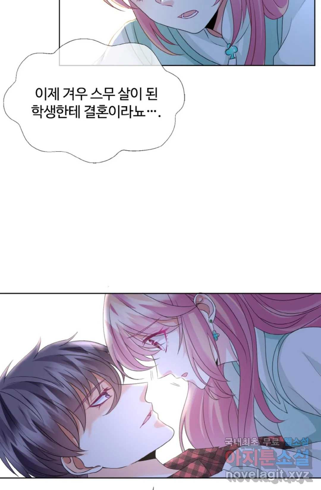 대표님의 삐뚤어진 사랑 47화 10