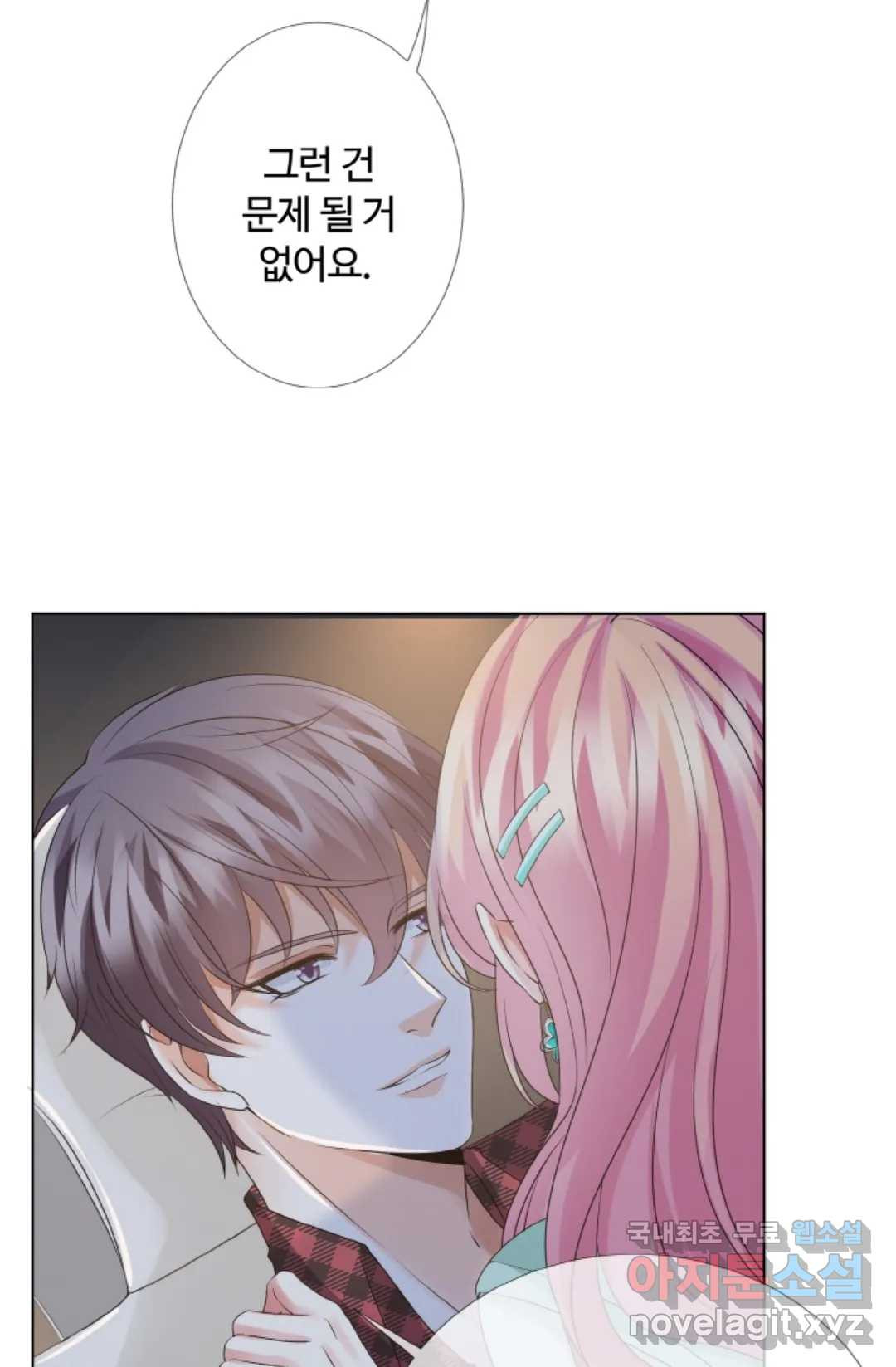 대표님의 삐뚤어진 사랑 47화 11