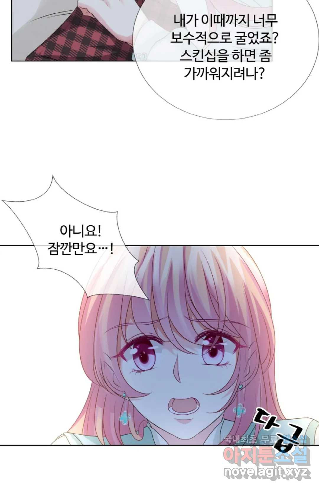 대표님의 삐뚤어진 사랑 47화 12