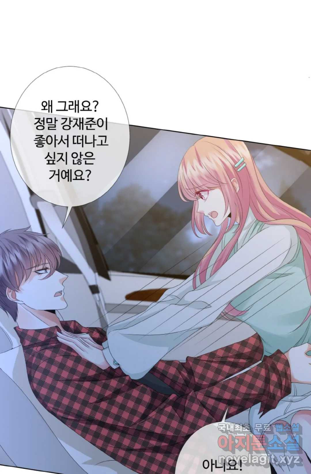 대표님의 삐뚤어진 사랑 47화 13