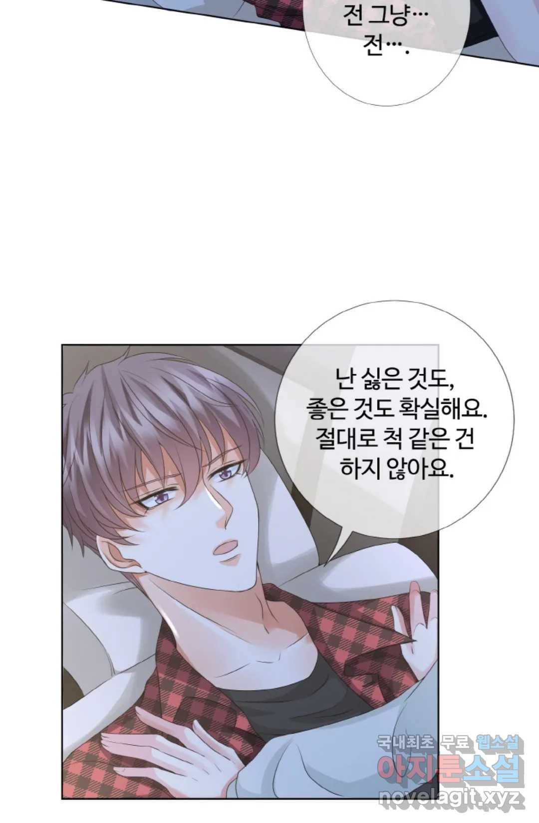 대표님의 삐뚤어진 사랑 47화 14