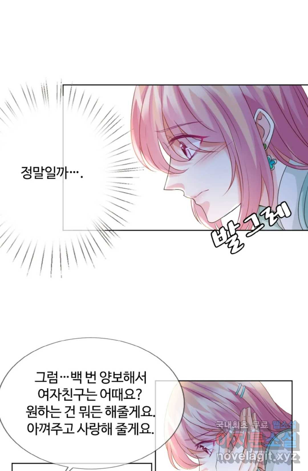 대표님의 삐뚤어진 사랑 47화 15