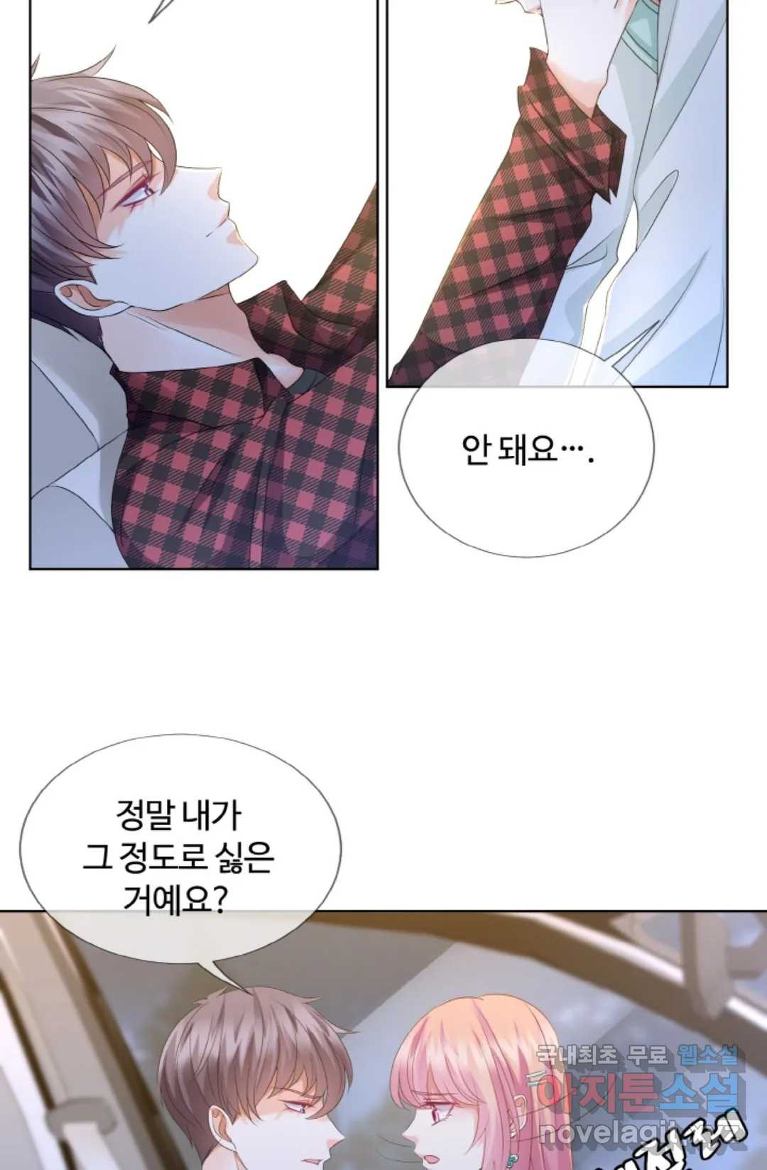 대표님의 삐뚤어진 사랑 47화 16