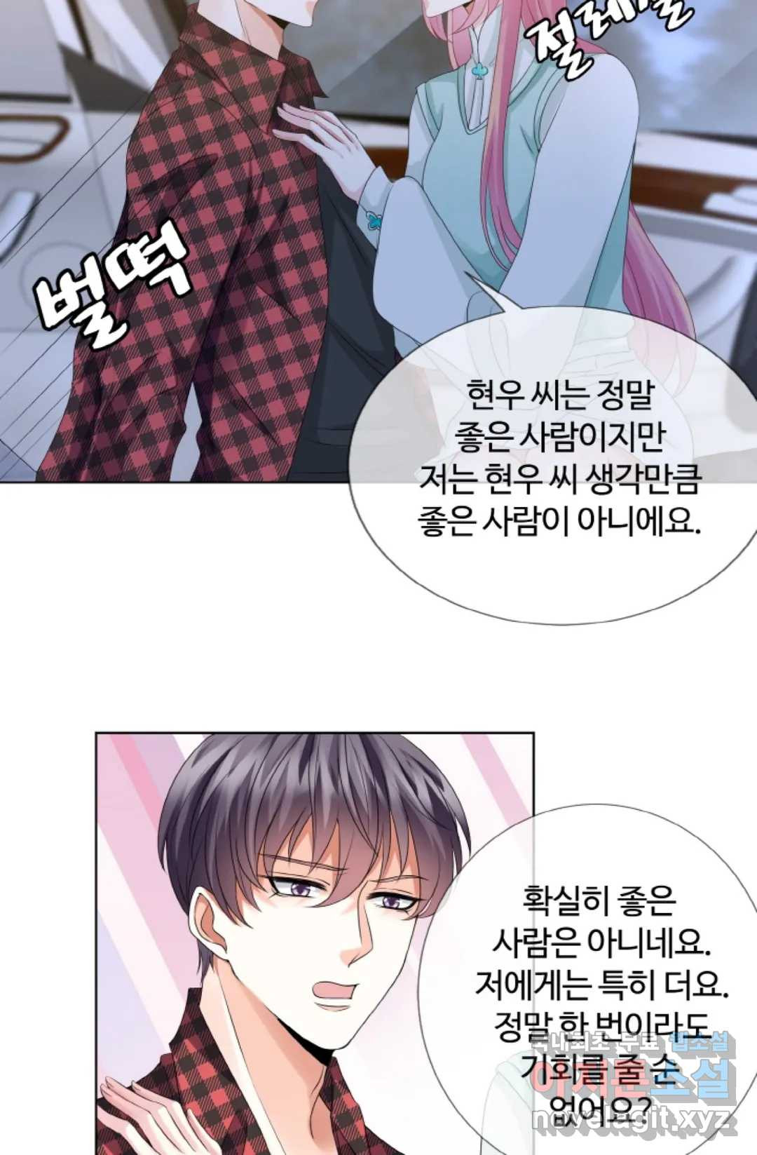 대표님의 삐뚤어진 사랑 47화 17