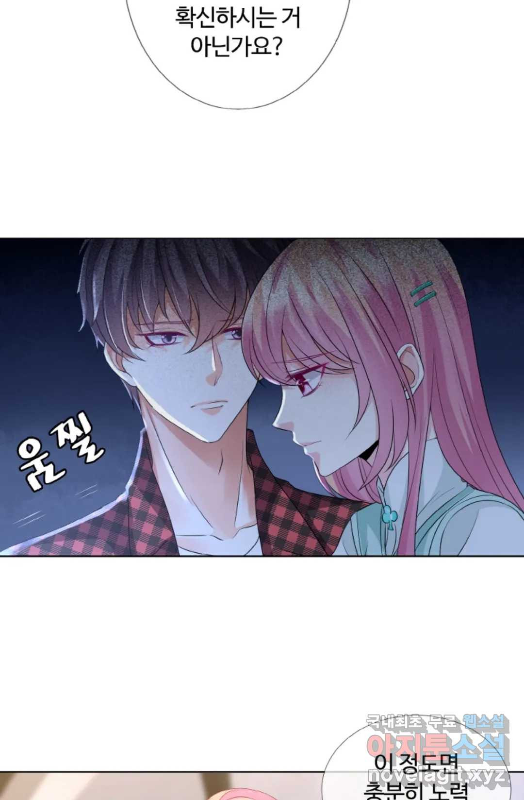 대표님의 삐뚤어진 사랑 47화 19