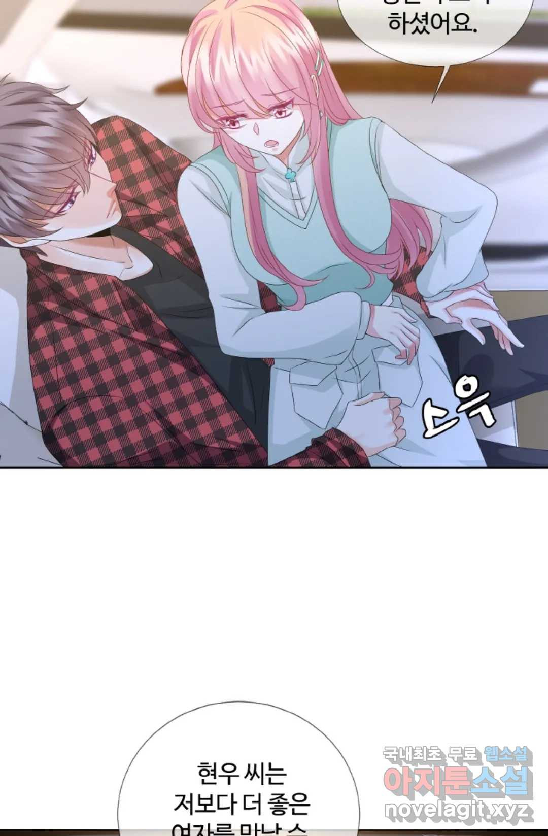 대표님의 삐뚤어진 사랑 47화 20