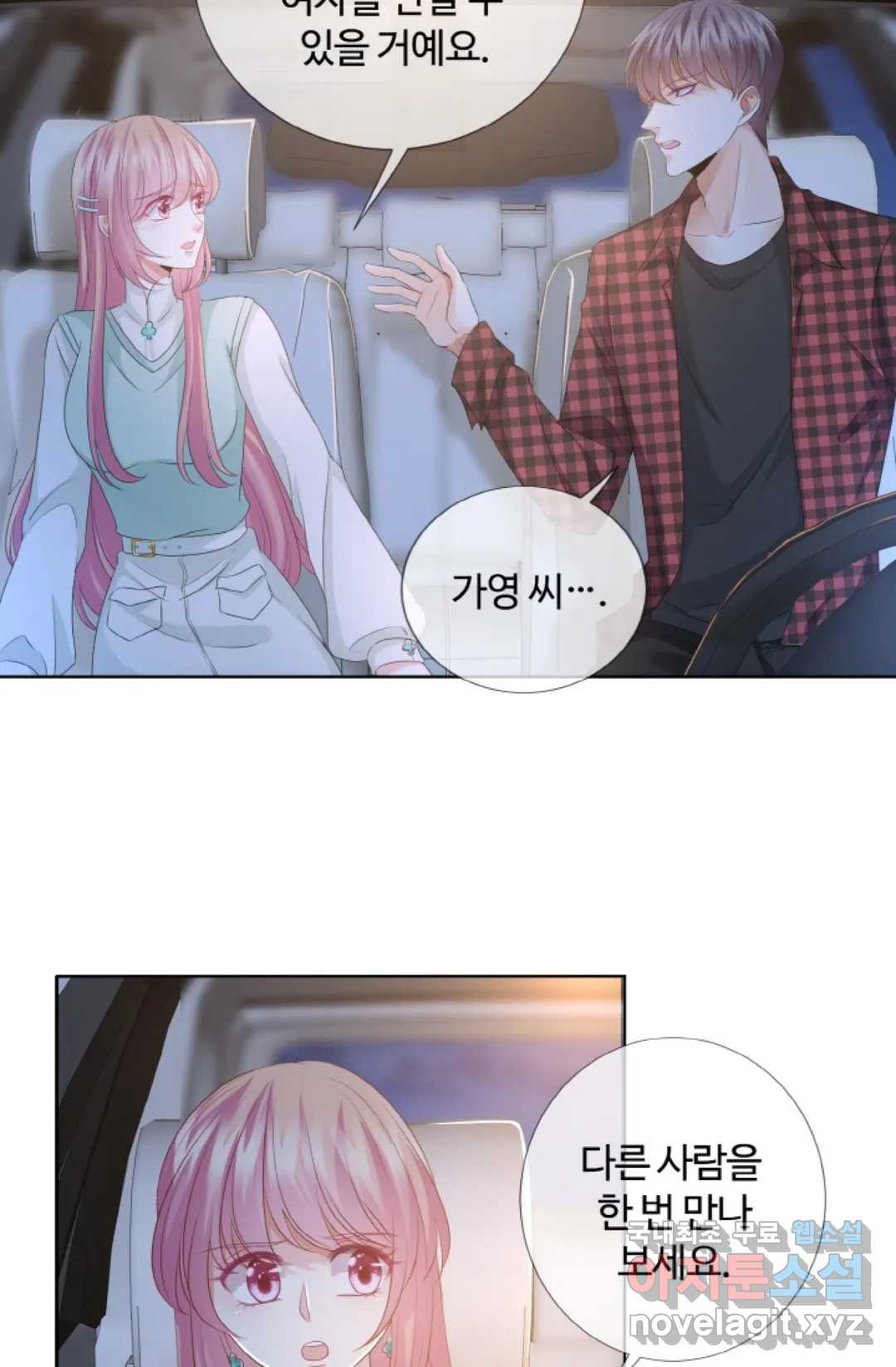대표님의 삐뚤어진 사랑 47화 21
