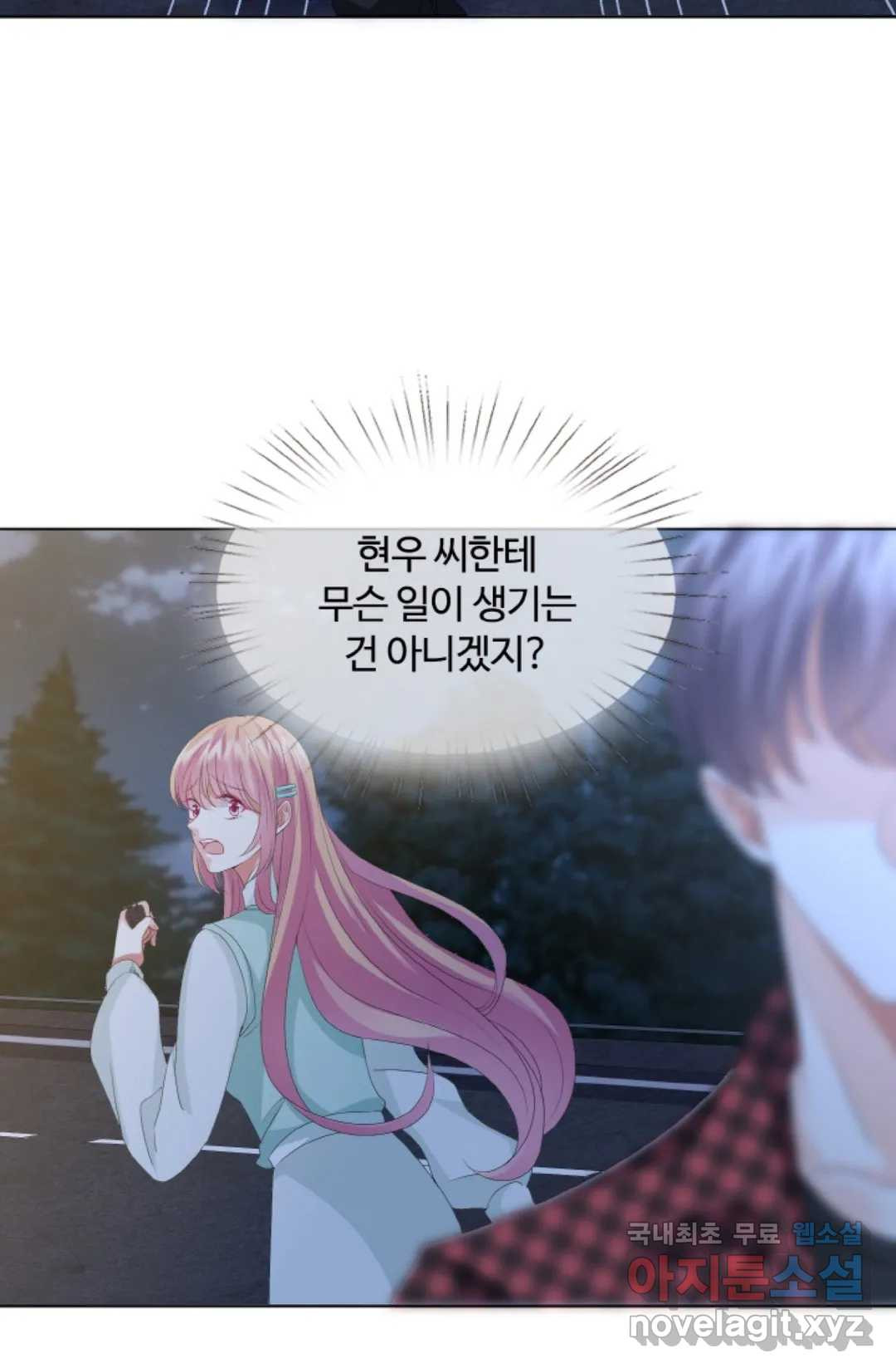 대표님의 삐뚤어진 사랑 47화 34