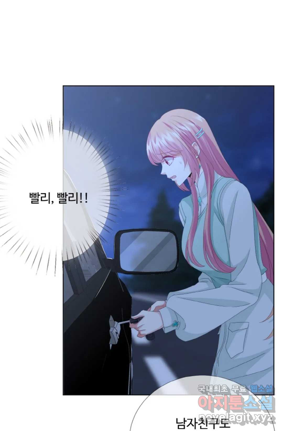 대표님의 삐뚤어진 사랑 47화 35
