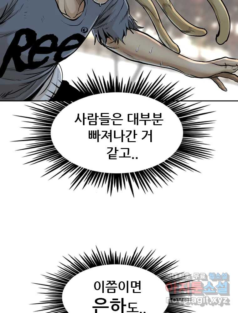 액괴 53화 98