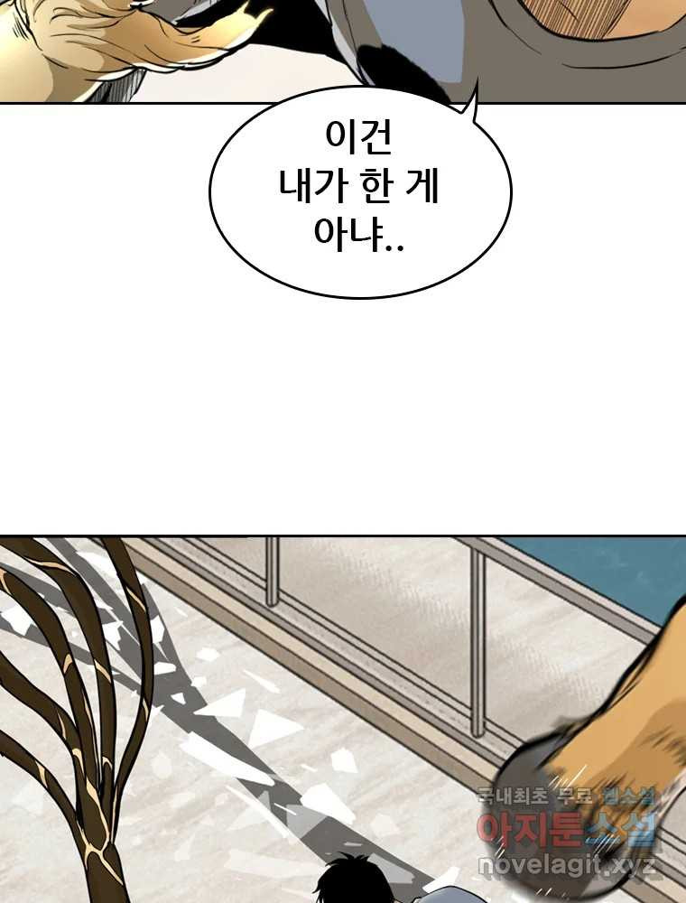 액괴 53화 121