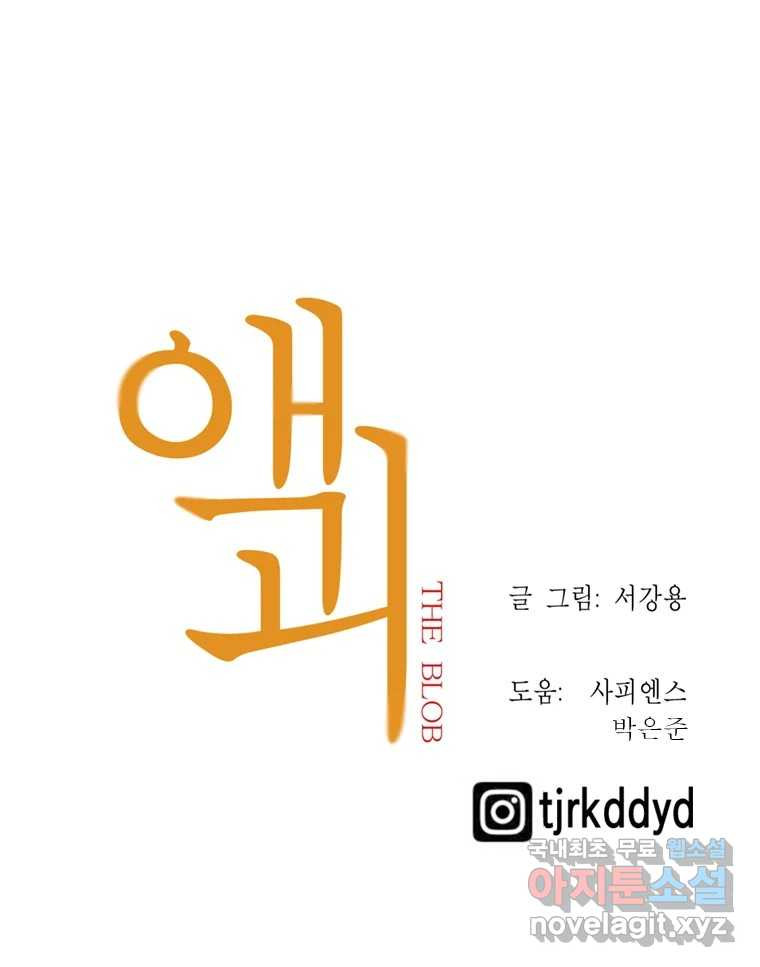 액괴 53화 174