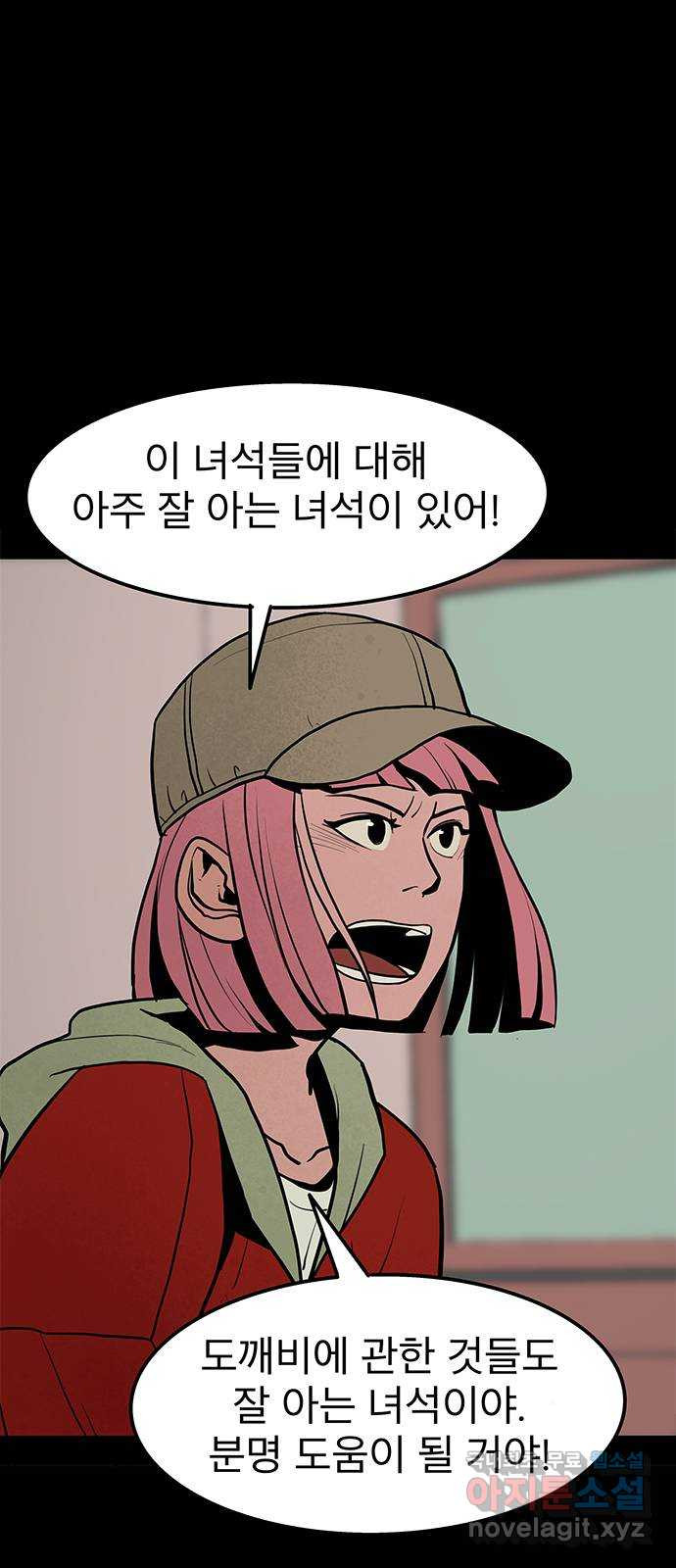 도깨비 부른다 7화 6