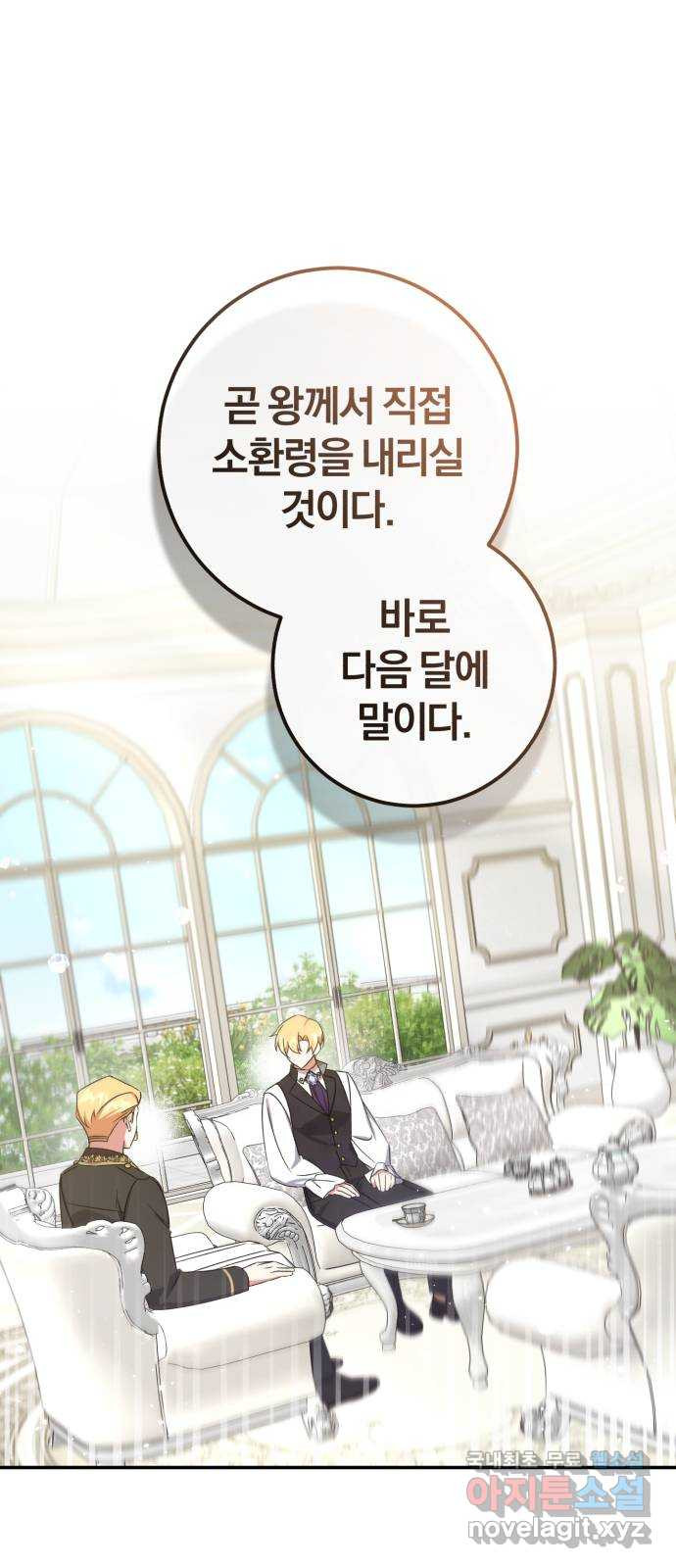 루크 비셸 따라잡기 24화 1