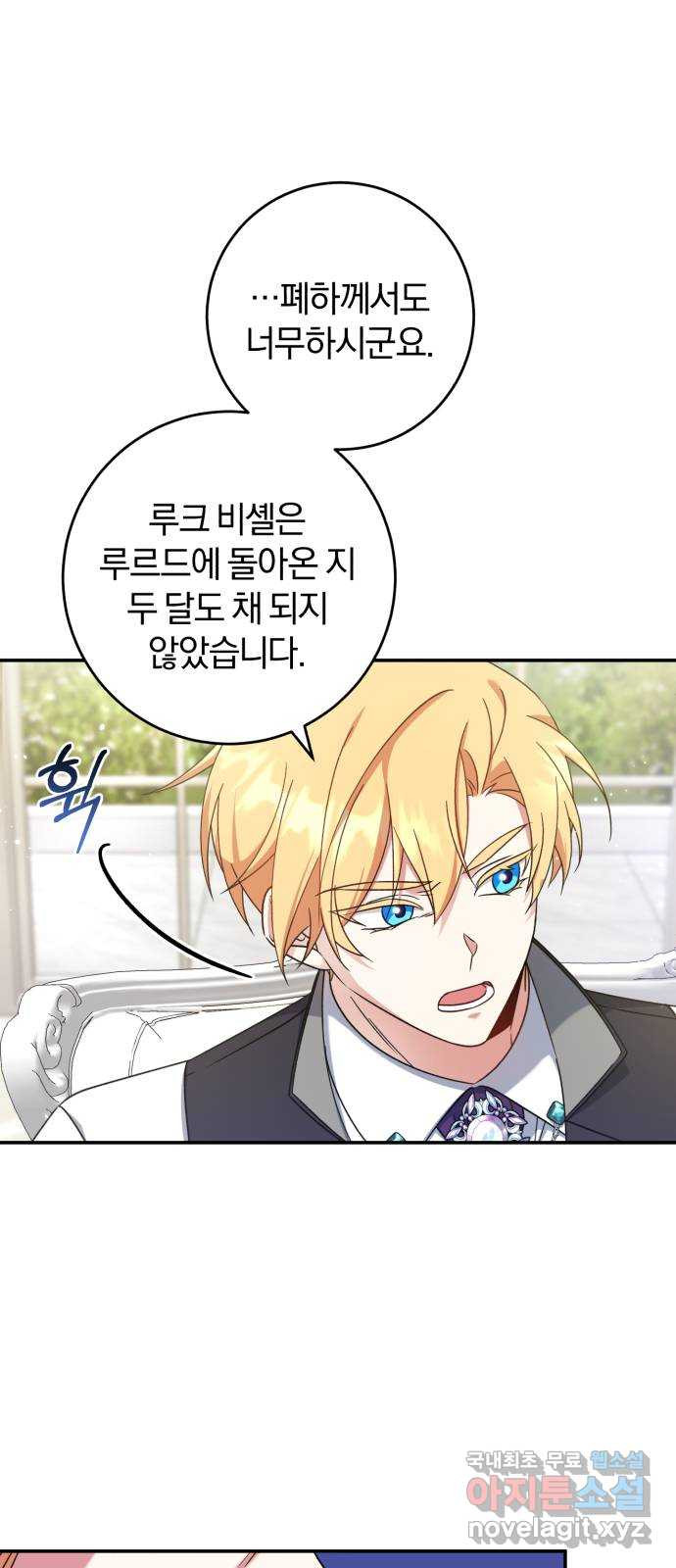 루크 비셸 따라잡기 24화 2