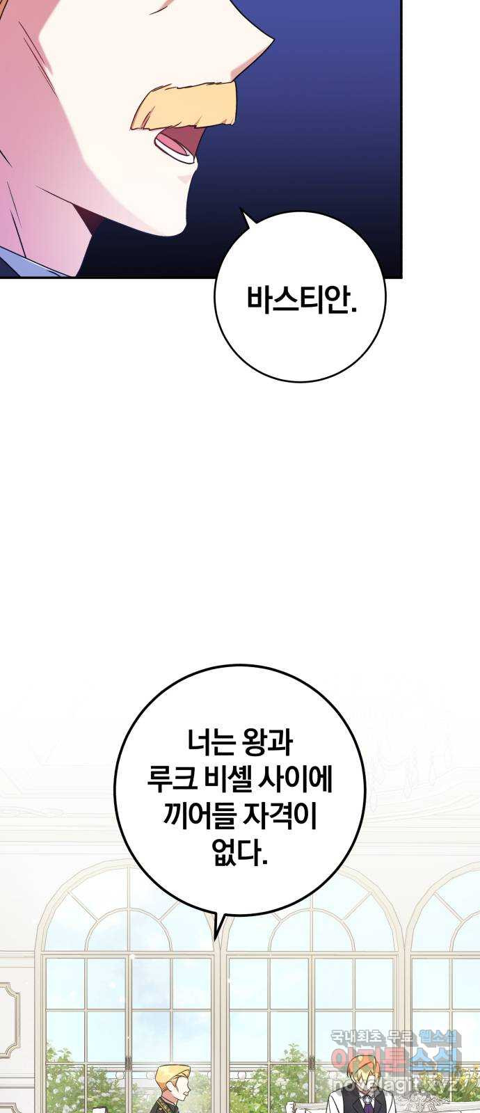루크 비셸 따라잡기 24화 3