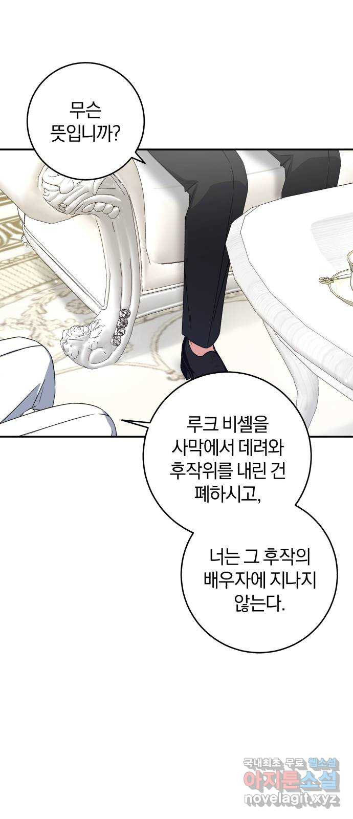 루크 비셸 따라잡기 24화 5