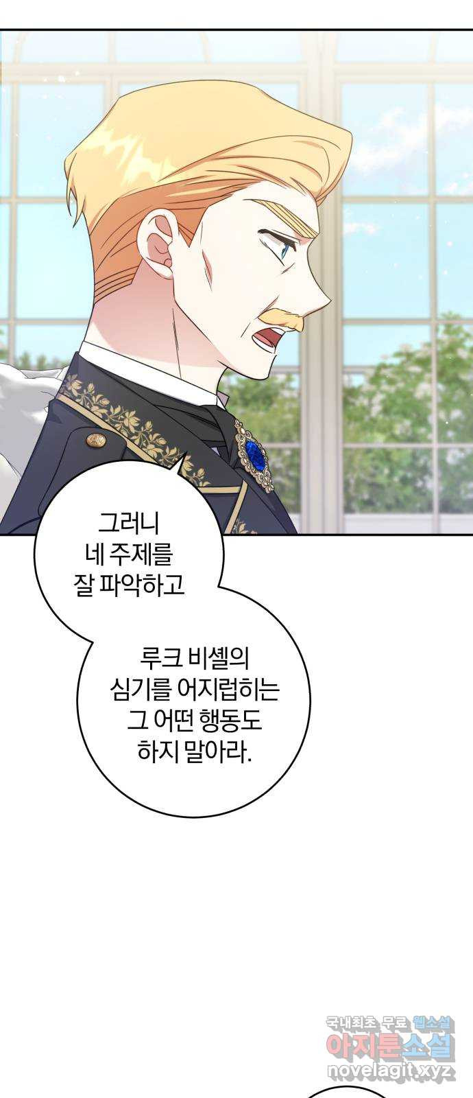 루크 비셸 따라잡기 24화 6